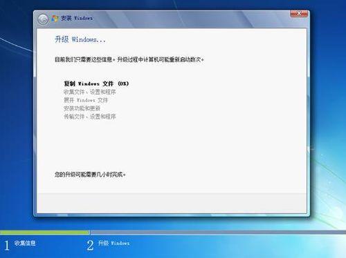 图22：Vista升级win7完整教程