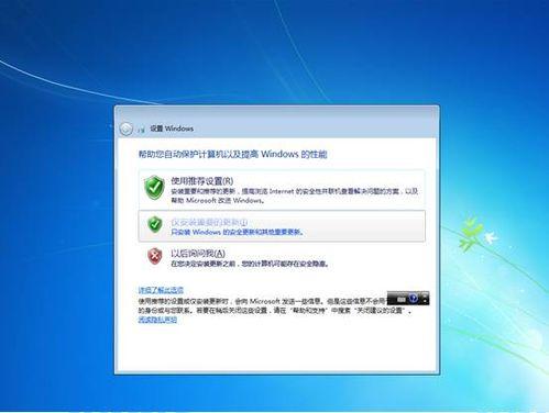 图35：Vista升级win7完整教程