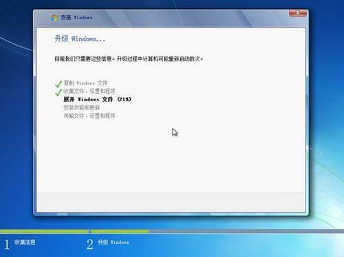 图29：Vista升级win7完整教程