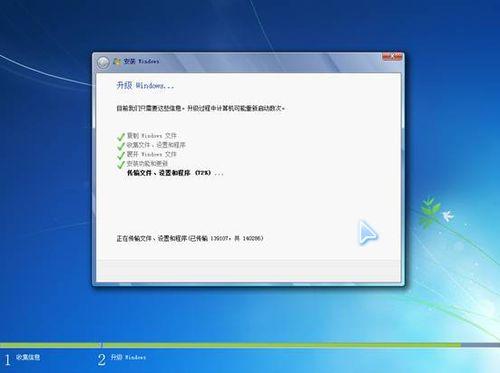 图30：Vista升级win7完整教程