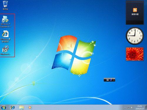 图40：Vista升级win7完整教程