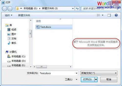 图1：Win7不能正常预览Word文档