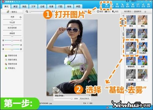 选择基础分类中的去雾特效
