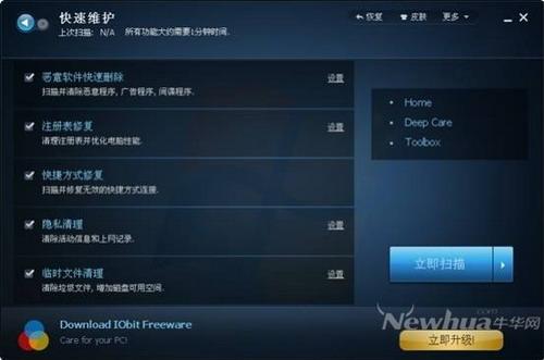 Advanced SystemCare-功能界面 06