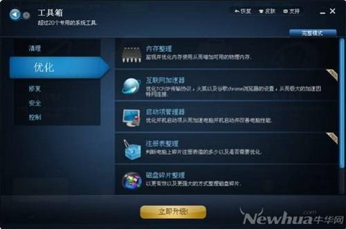 Advanced SystemCare-功能界面 09
