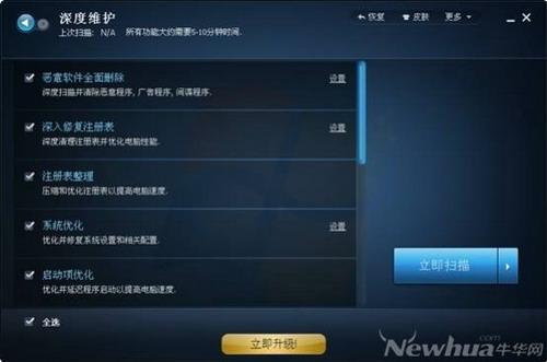 Advanced SystemCare-功能界面 07