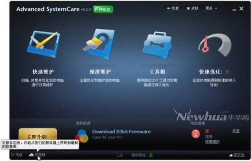 Advanced SystemCare-功能界面 02