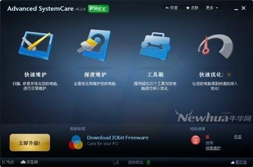 Advanced SystemCare-功能界面 01