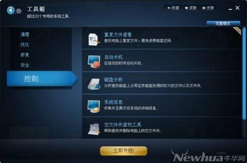 Advanced SystemCare-功能界面 12
