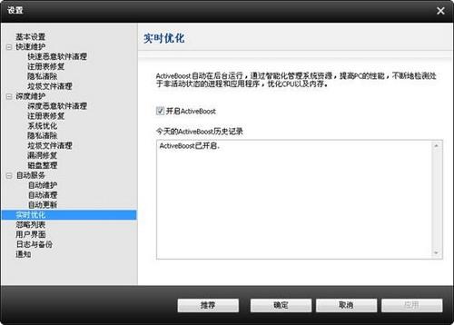 Advanced SystemCare-功能界面 03