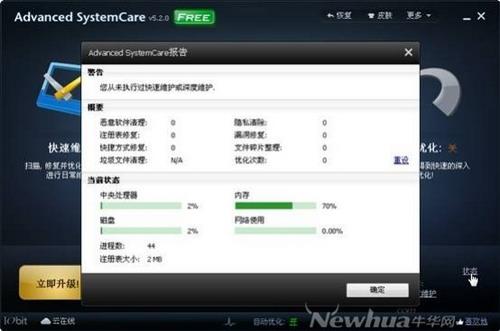 Advanced SystemCare-功能界面 04