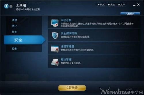 Advanced SystemCare-功能界面 11