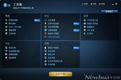 Advanced SystemCare-功能界面 13