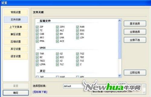 图1：Bandizip试用