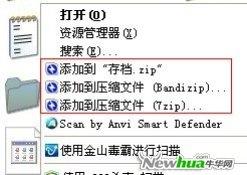 图3：Bandizip试用