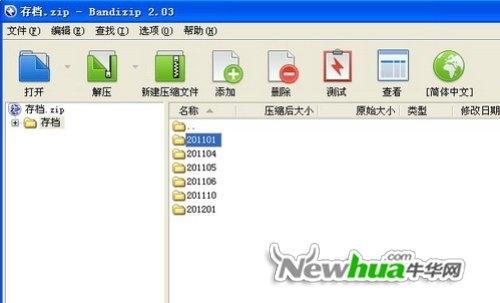 图8：Bandizip试用