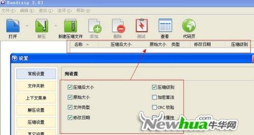 图2：Bandizip试用