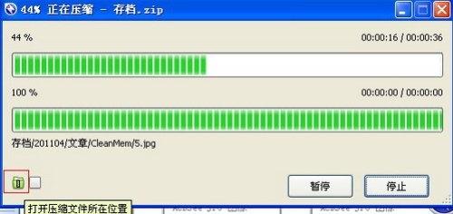 图5：Bandizip试用