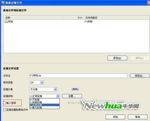 图4：Bandizip试用