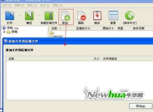 图10：Bandizip试用