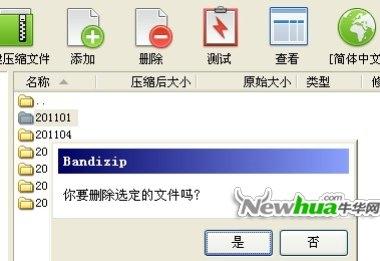 图11：Bandizip试用