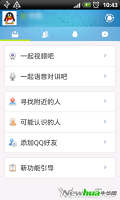 手机QQ2012(Android)主界面