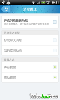 手机QQ2012(Android)消息推送