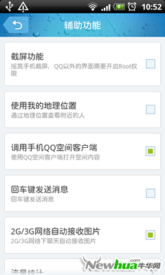 手机QQ2012(Android)辅助功能