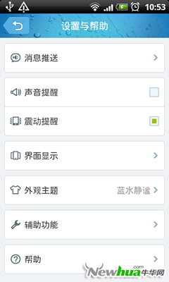 手机QQ2012(Android)设置菜单