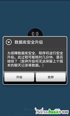 手机QQ2012(Android)数据库安全升级