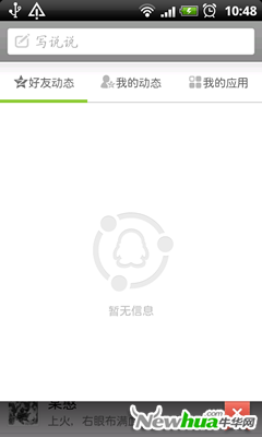 手机QQ2012(Android)QQ个人中心
