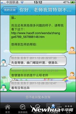 图6：好大夫在线iPhone版