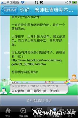 图5：好大夫在线iPhone版