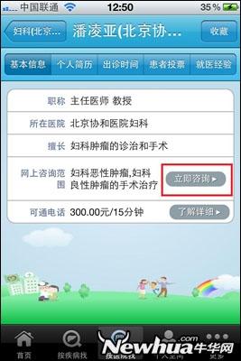 图1：好大夫在线iPhone版