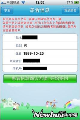 图3：好大夫在线iPhone版