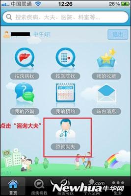 图2：好大夫在线iPhone版