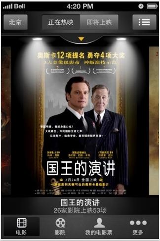 QQ电影票 for iPhone-正在热映