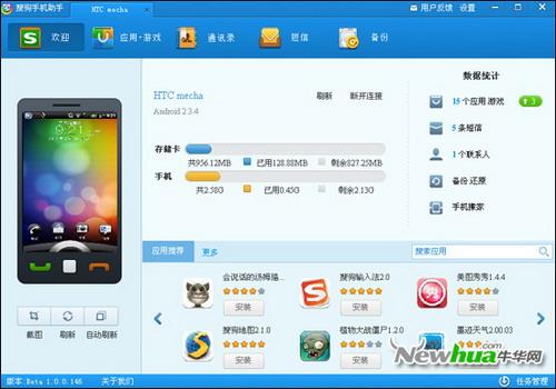 搜狗手机助手欢迎页面