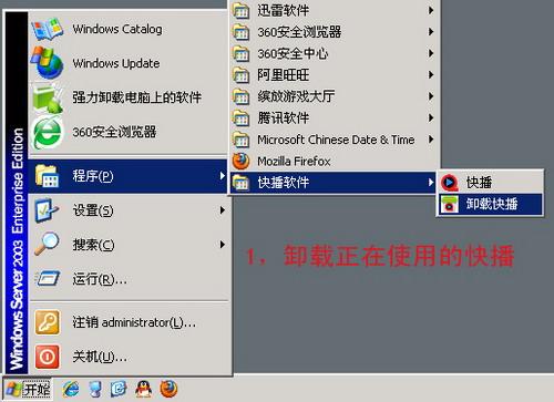 先卸载你正在使用的快播播放器