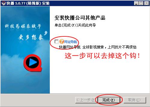 安装快播公司其他产品