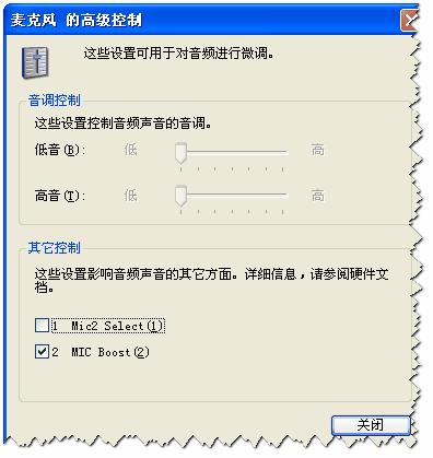 音量高级设置面板