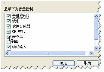 音量控制高级设置