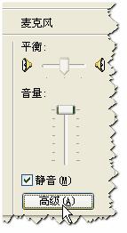 麦克风高级设置