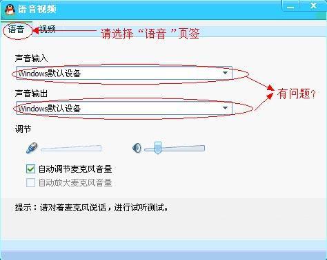QQ软件设置问题