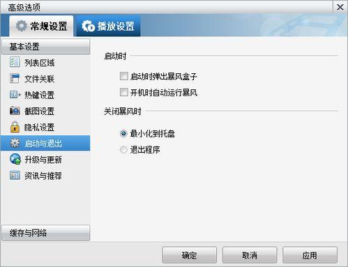 启动与退出