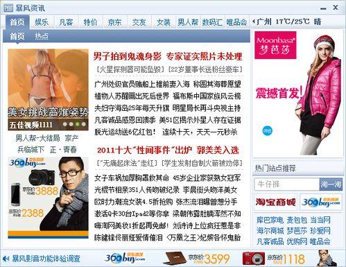 暴风资讯