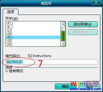 图3：怎么在Word中打出根号