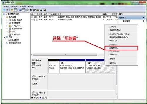 图解二选择“压缩卷”准备进行划分 