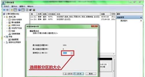 图解六设定新分区的大小