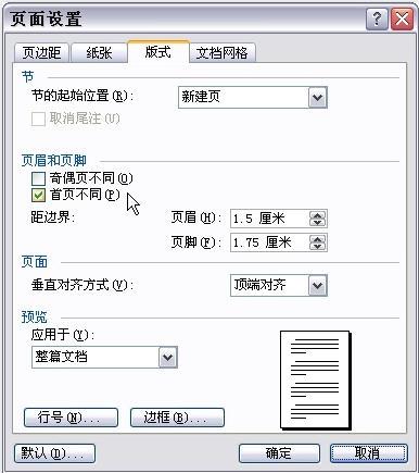 页面设置对话框